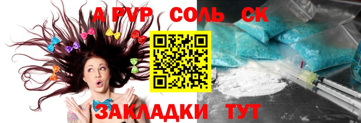 Alpha PVP  A PVP СК  Альфа ПВП крисы CK  Вход с VPN  Великий Новгород  A PVP СК 