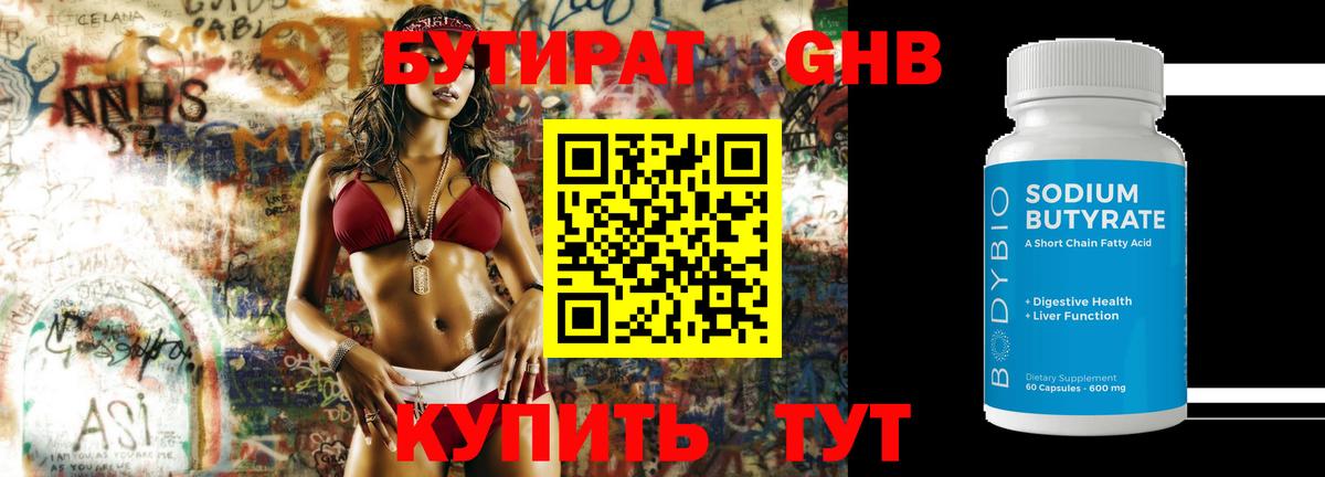 БУТИРАТ  Вход с VPN  Великий Новгород  БУТИРАТ жидкий экстази 