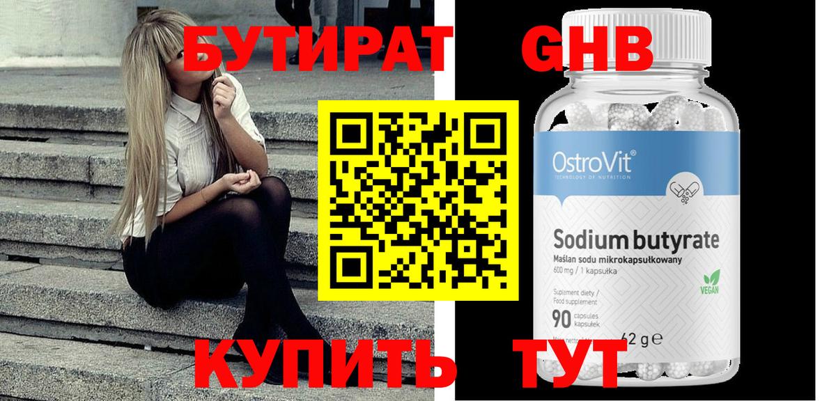 Бутират BDO Великий Новгород