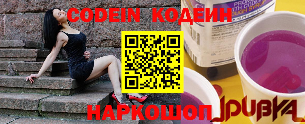 Великий Новгород  Кодеиновый сироп Lean напиток Lean (лин)  Кодеиновый сироп Lean Purple Drank  Вход с VPN 